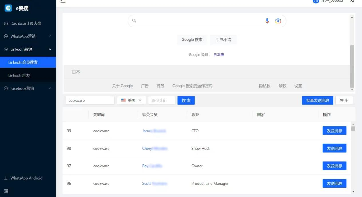 外貿客戶開發系統