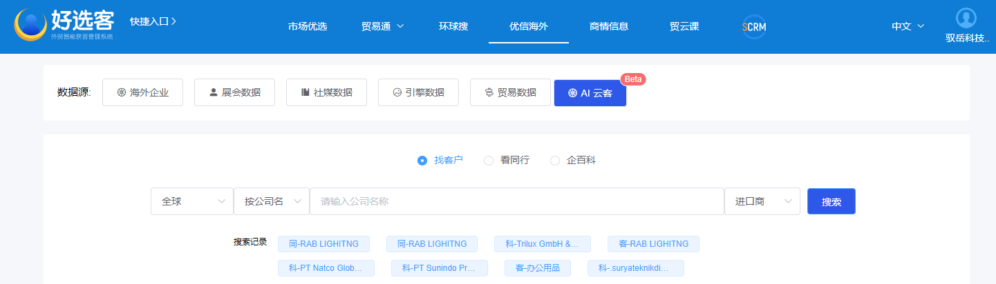 外貿找客戶