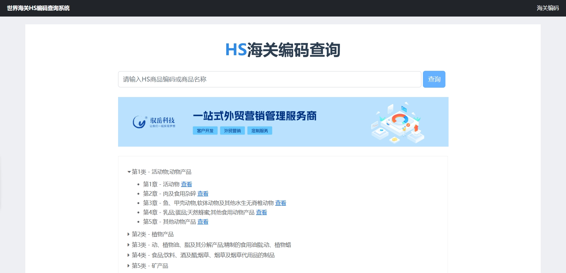 如何快速找到出口產品的HS編碼